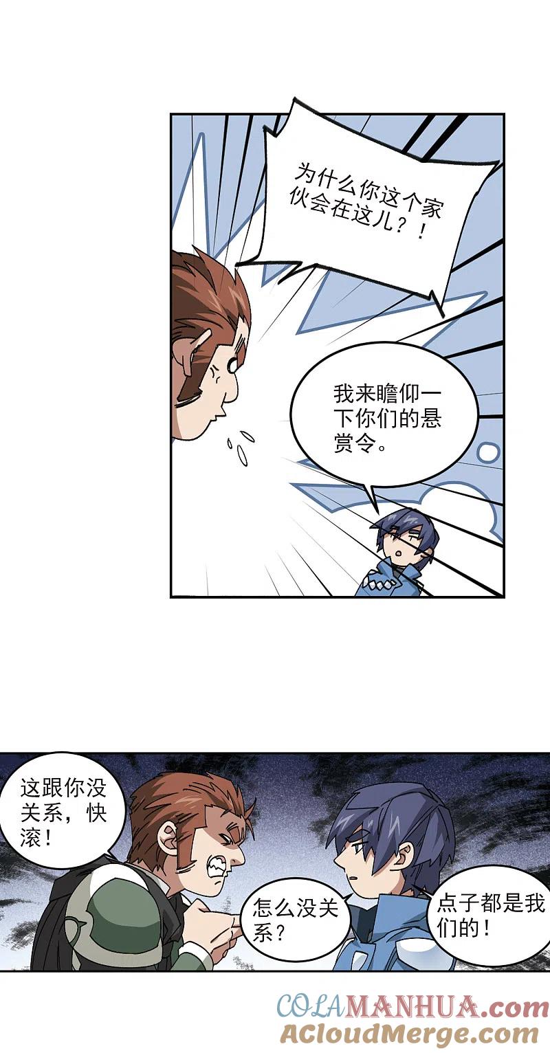 网游之近战法师 第363话 抢人3 第13页