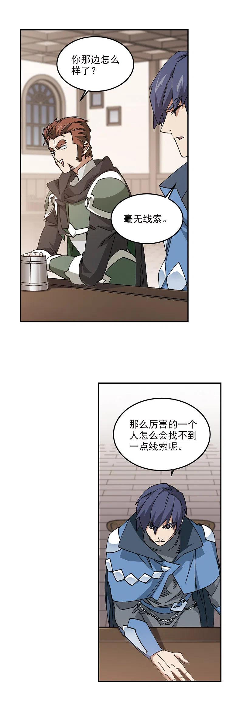 网游之近战法师 第363话 抢人3 第6页