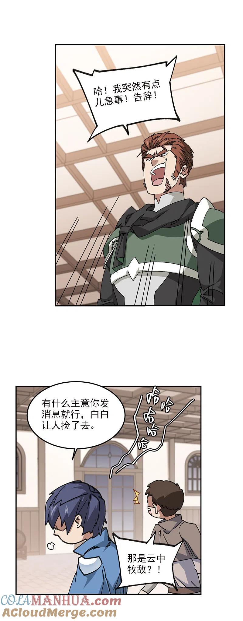 网游之近战法师 第363话 抢人3 第11页