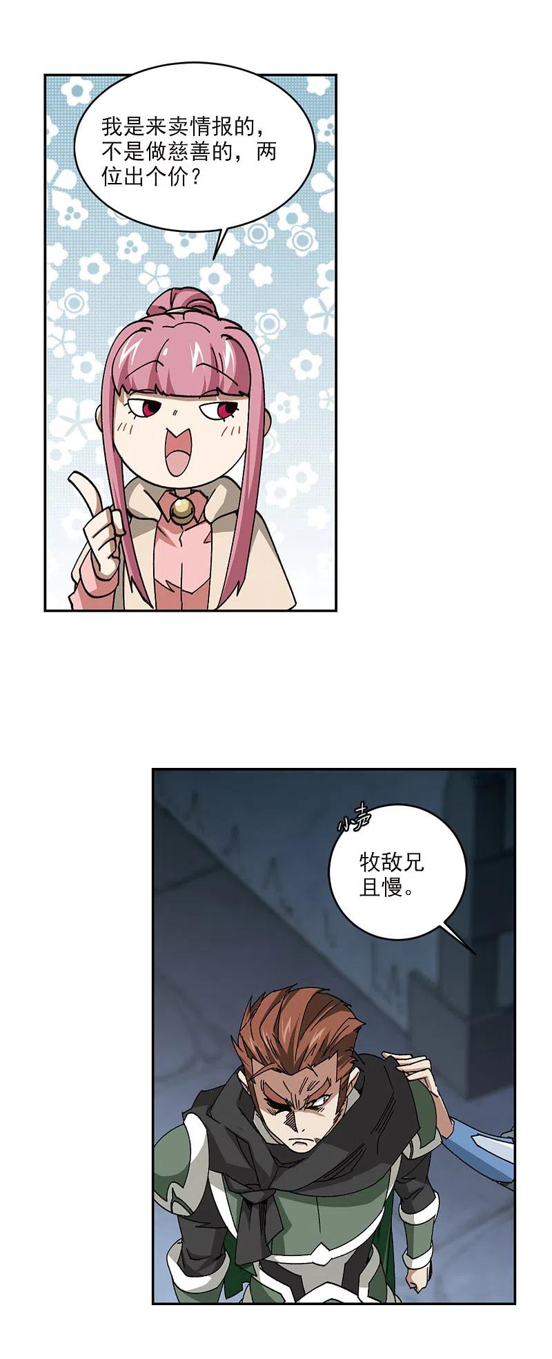 网游之近战法师 第364话 法师对决1 第4页