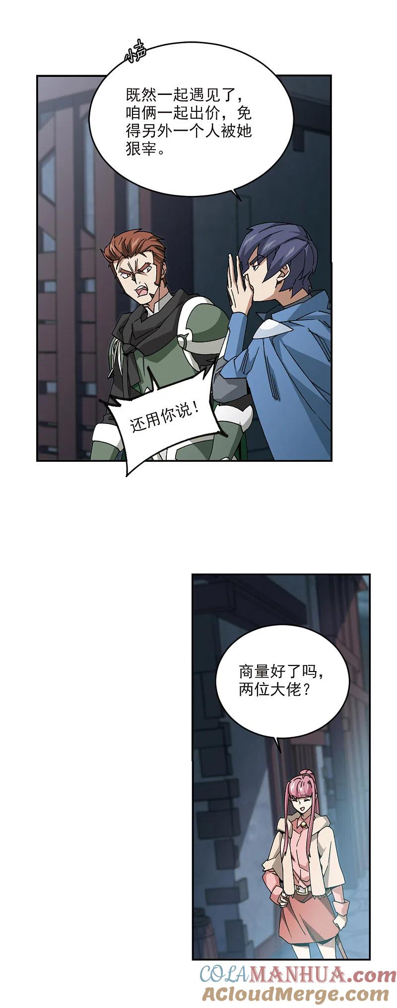 网游之近战法师 第364话 法师对决1 第5页