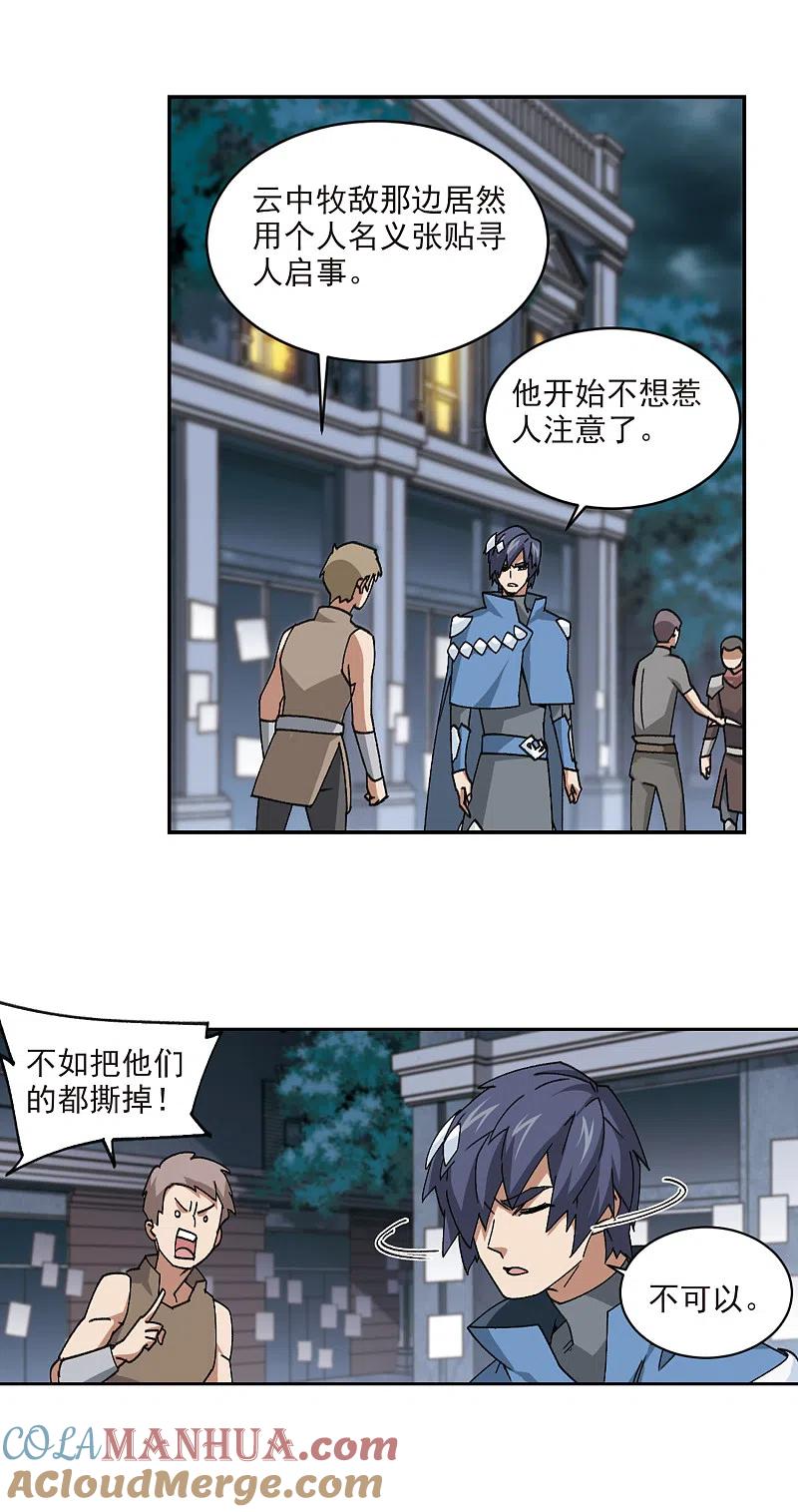 网游之近战法师 第364话 法师对决1 第13页