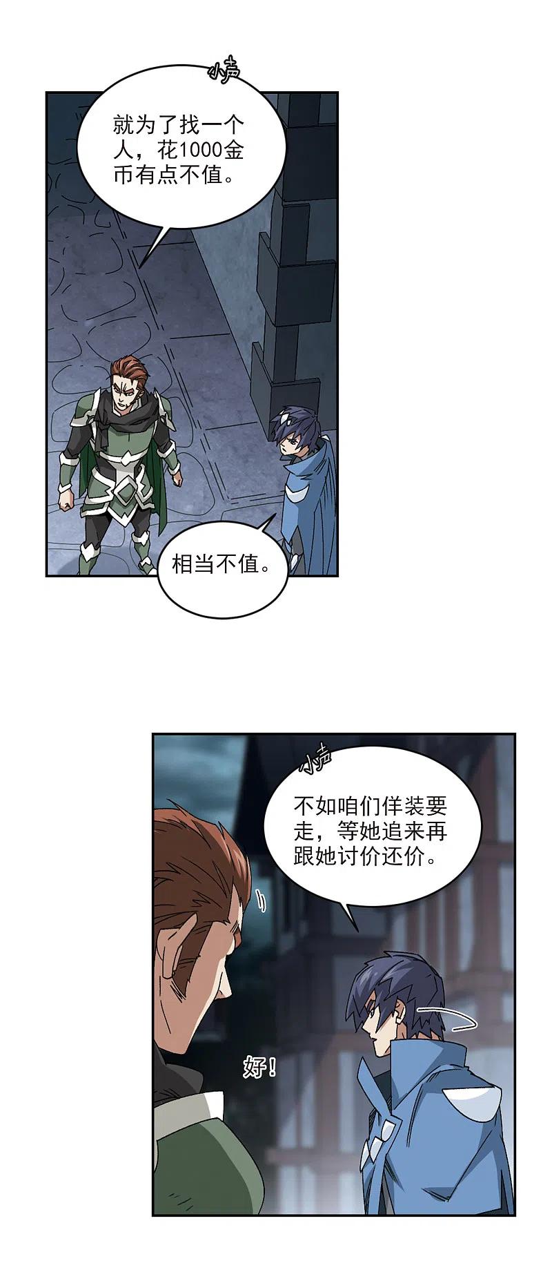 网游之近战法师 第364话 法师对决1 第8页