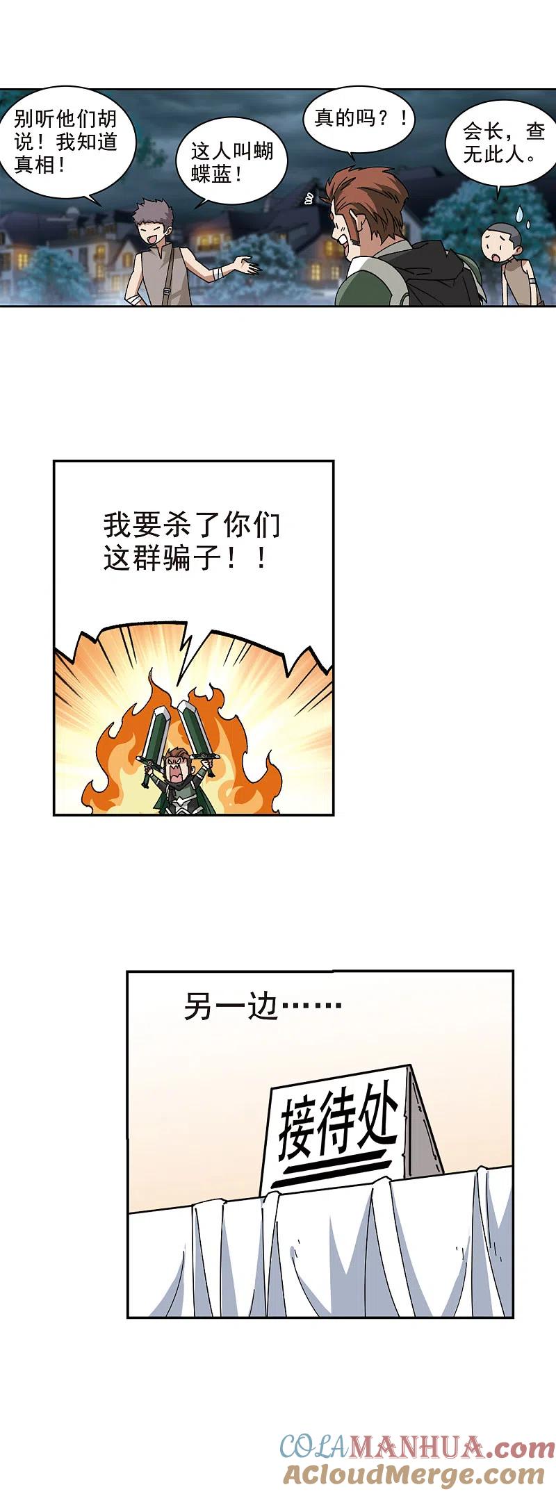 网游之近战法师 第364话 法师对决1 第17页