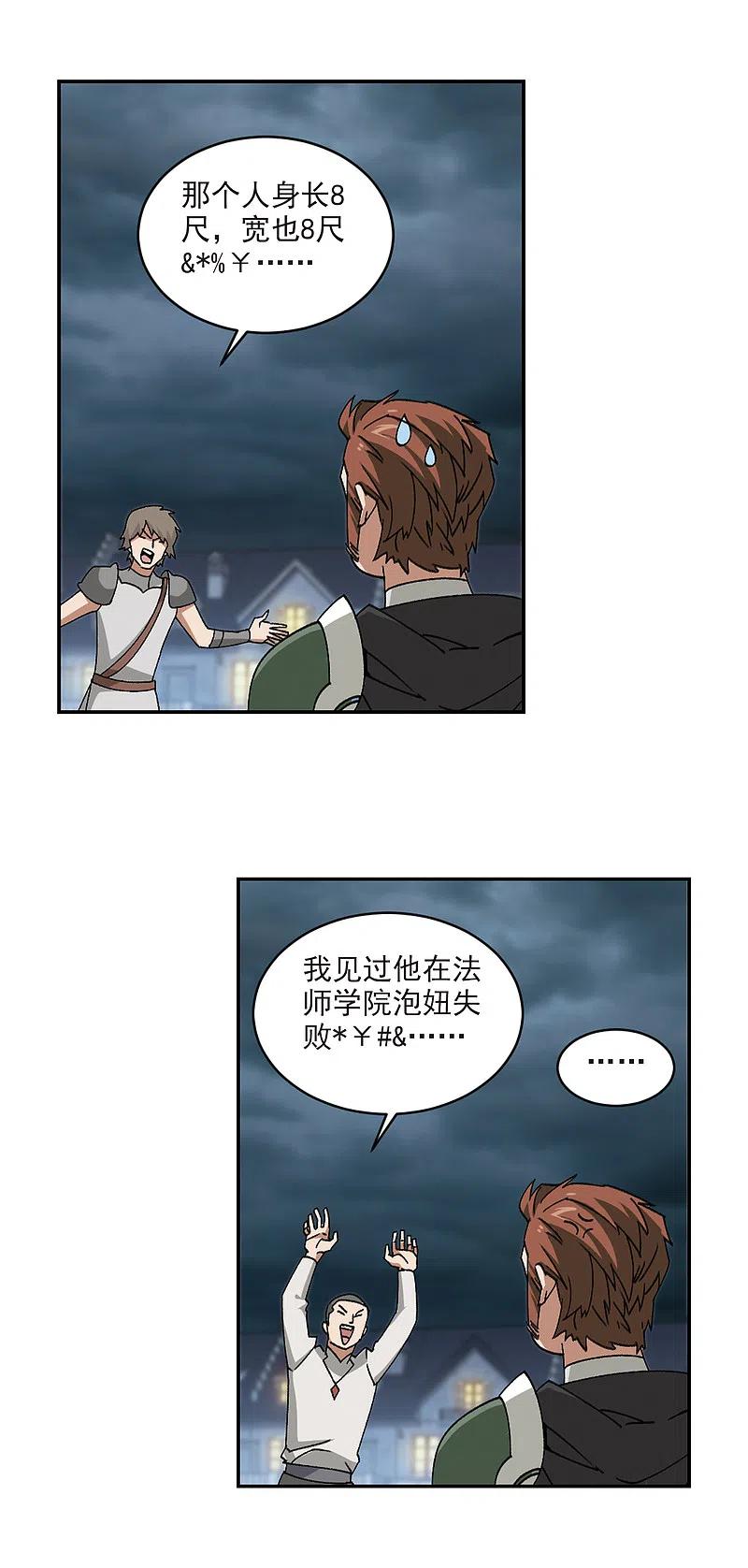 网游之近战法师 第364话 法师对决1 第16页