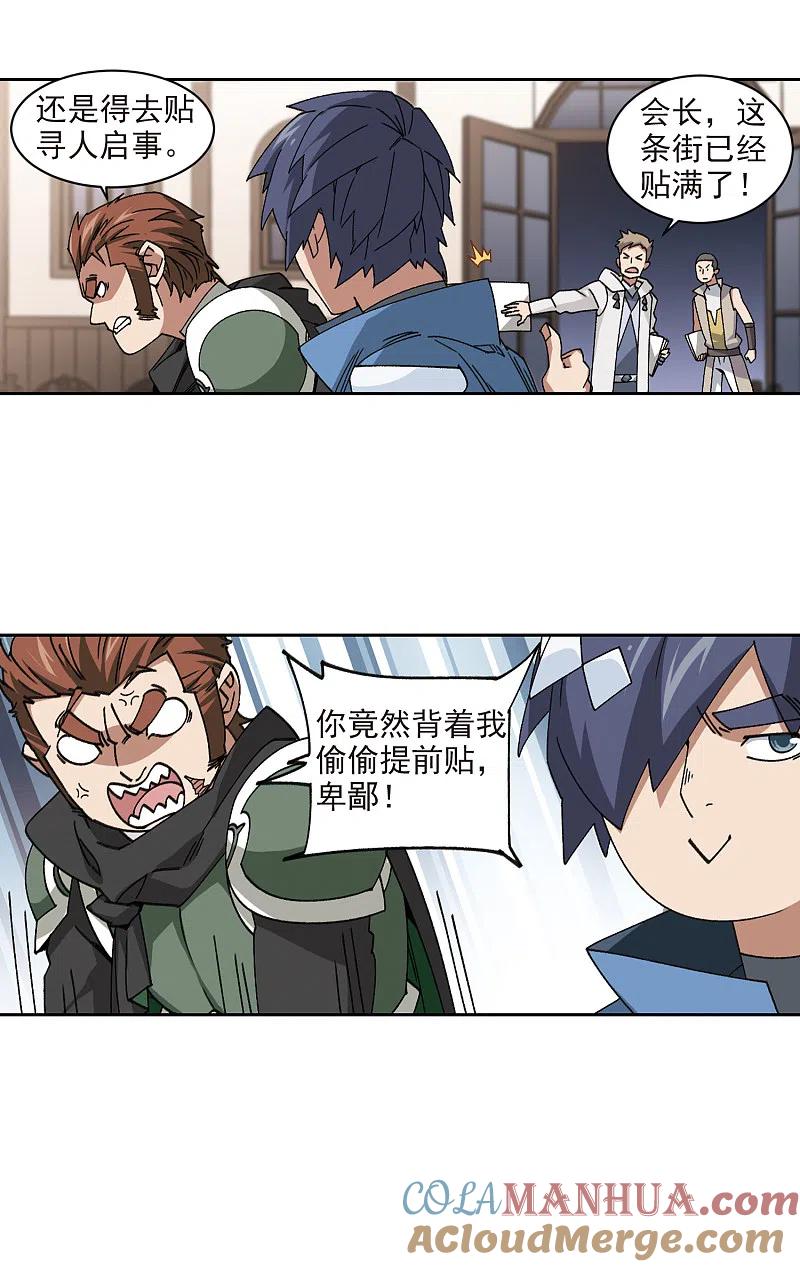 网游之近战法师 第364话 法师对决1 第11页