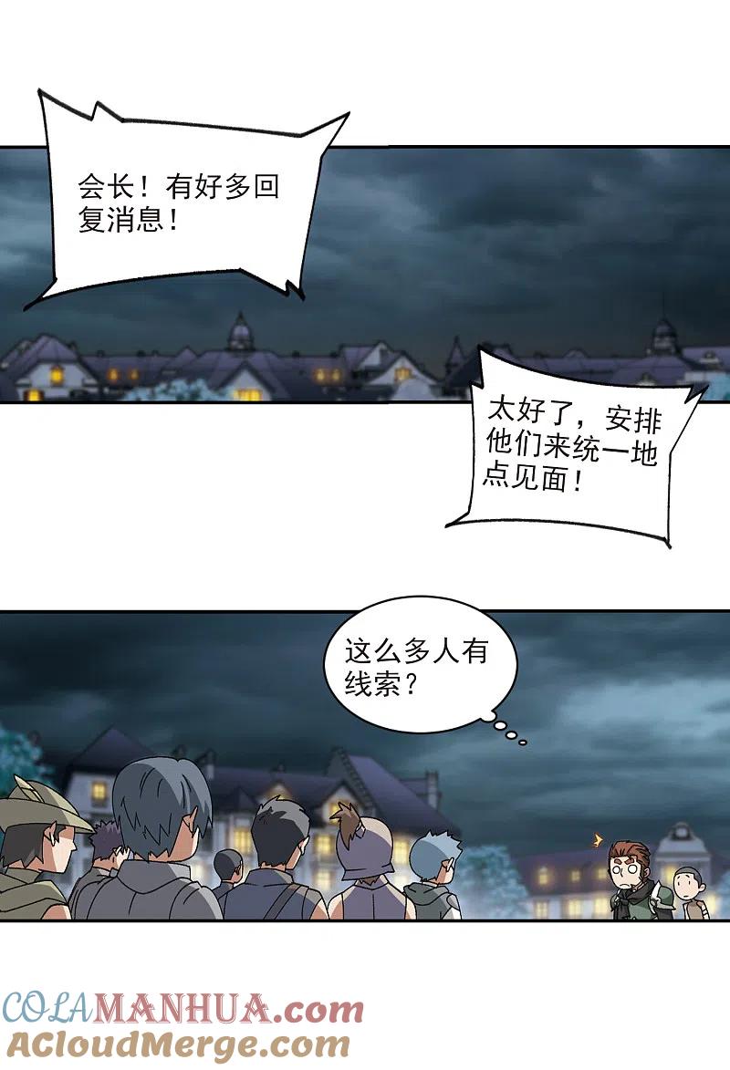 网游之近战法师 第364话 法师对决1 第15页