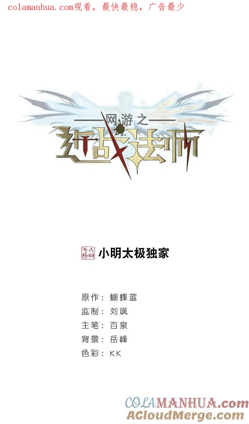网游之近战法师 第364话 法师对决1 第1页