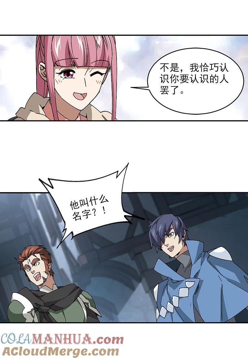 网游之近战法师 第364话 法师对决1 第3页