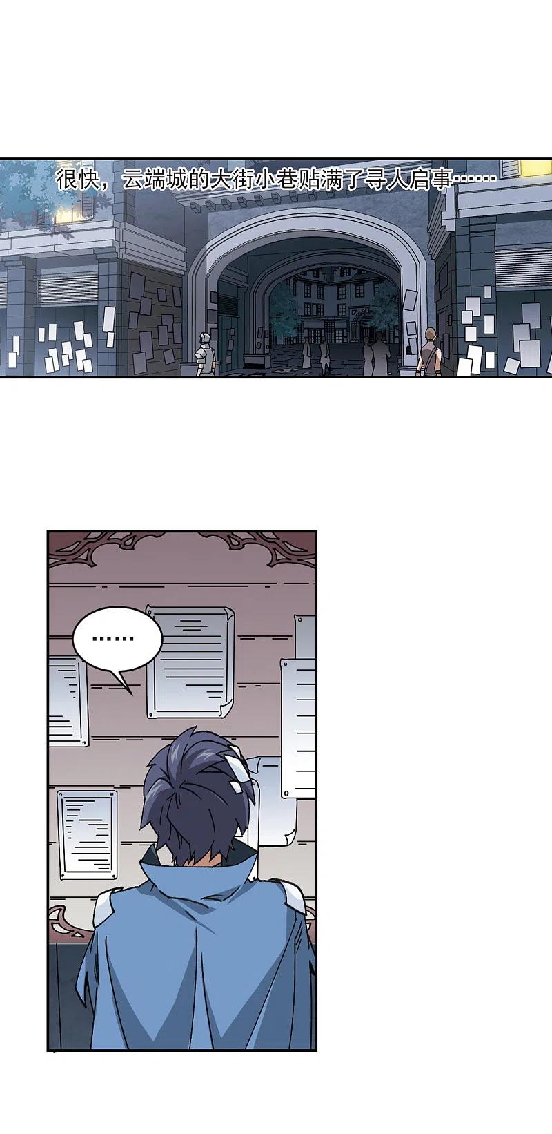 网游之近战法师 第364话 法师对决1 第12页