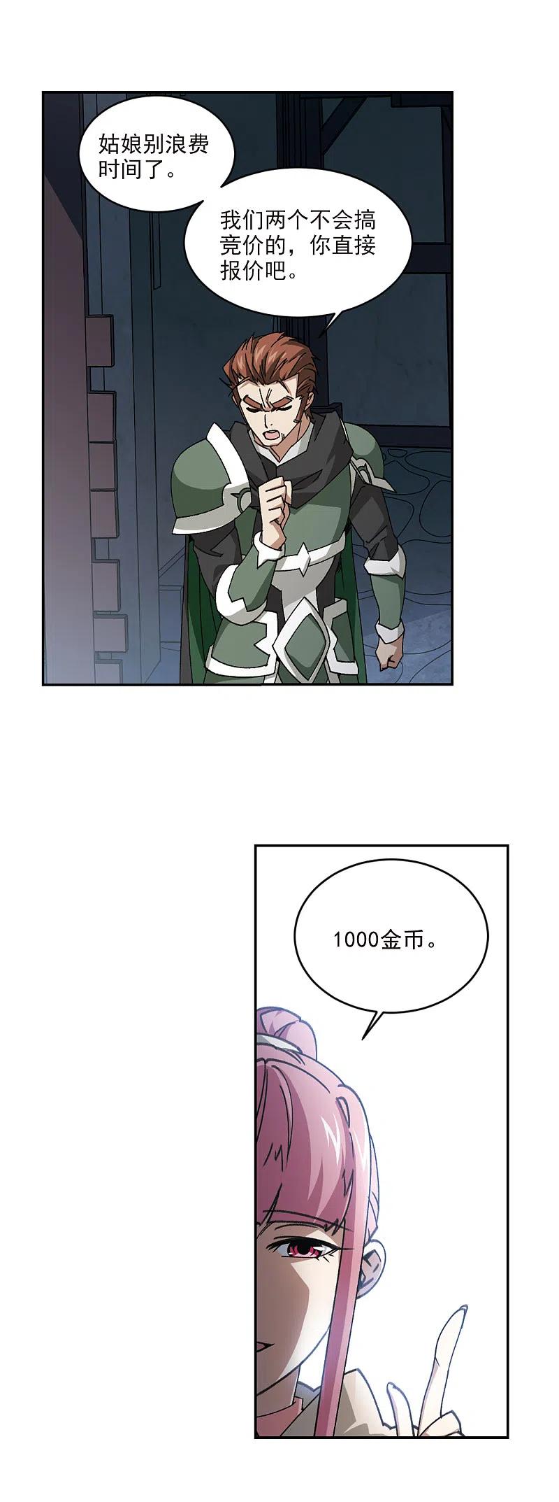 网游之近战法师 第364话 法师对决1 第6页