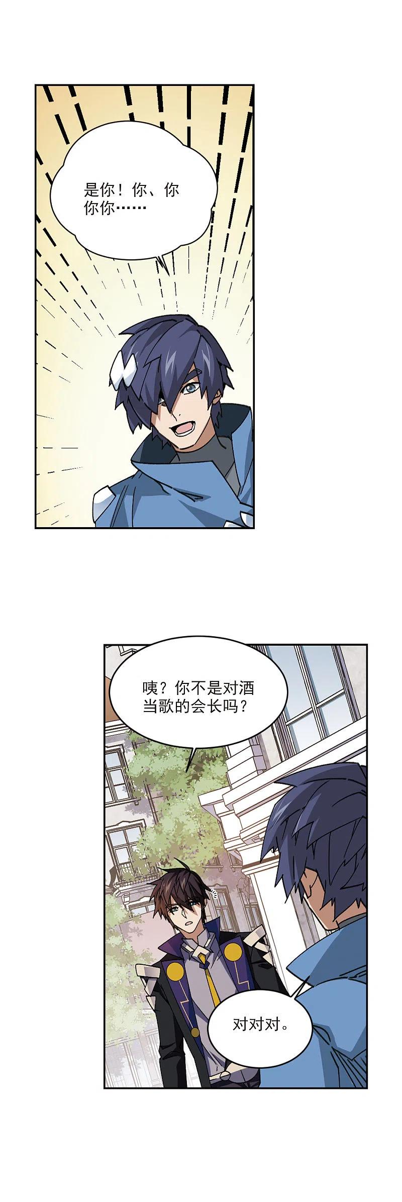 网游之近战法师 第365话 法师对决2 第16页