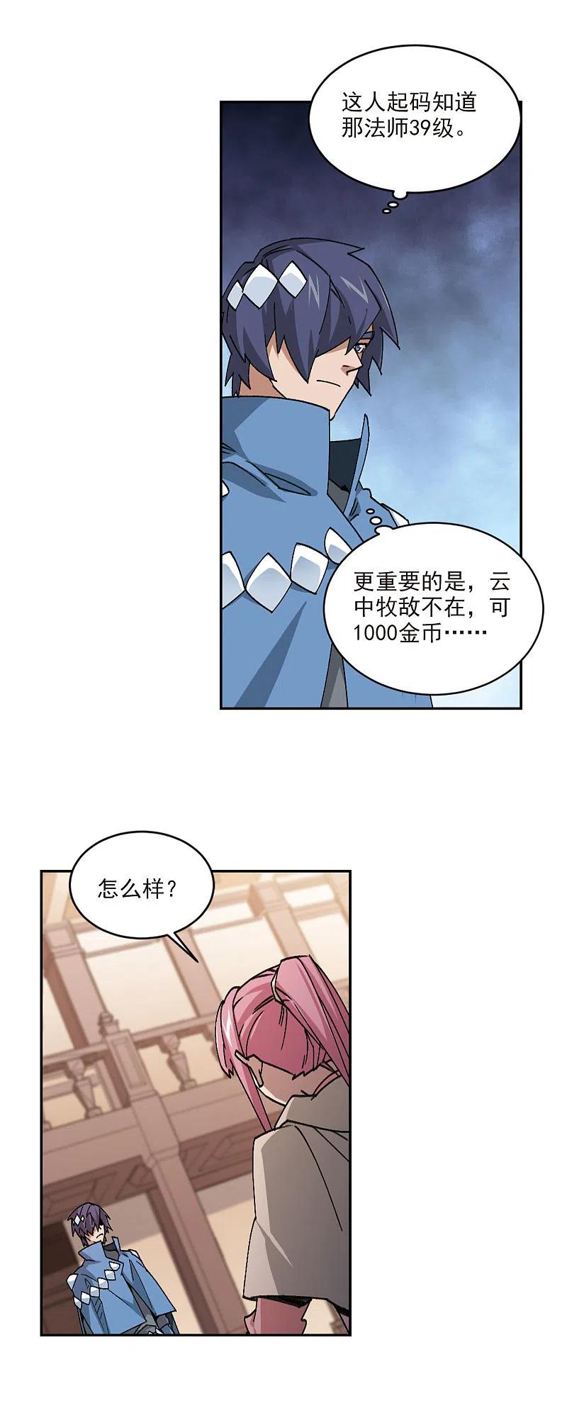 网游之近战法师 第365话 法师对决2 第6页