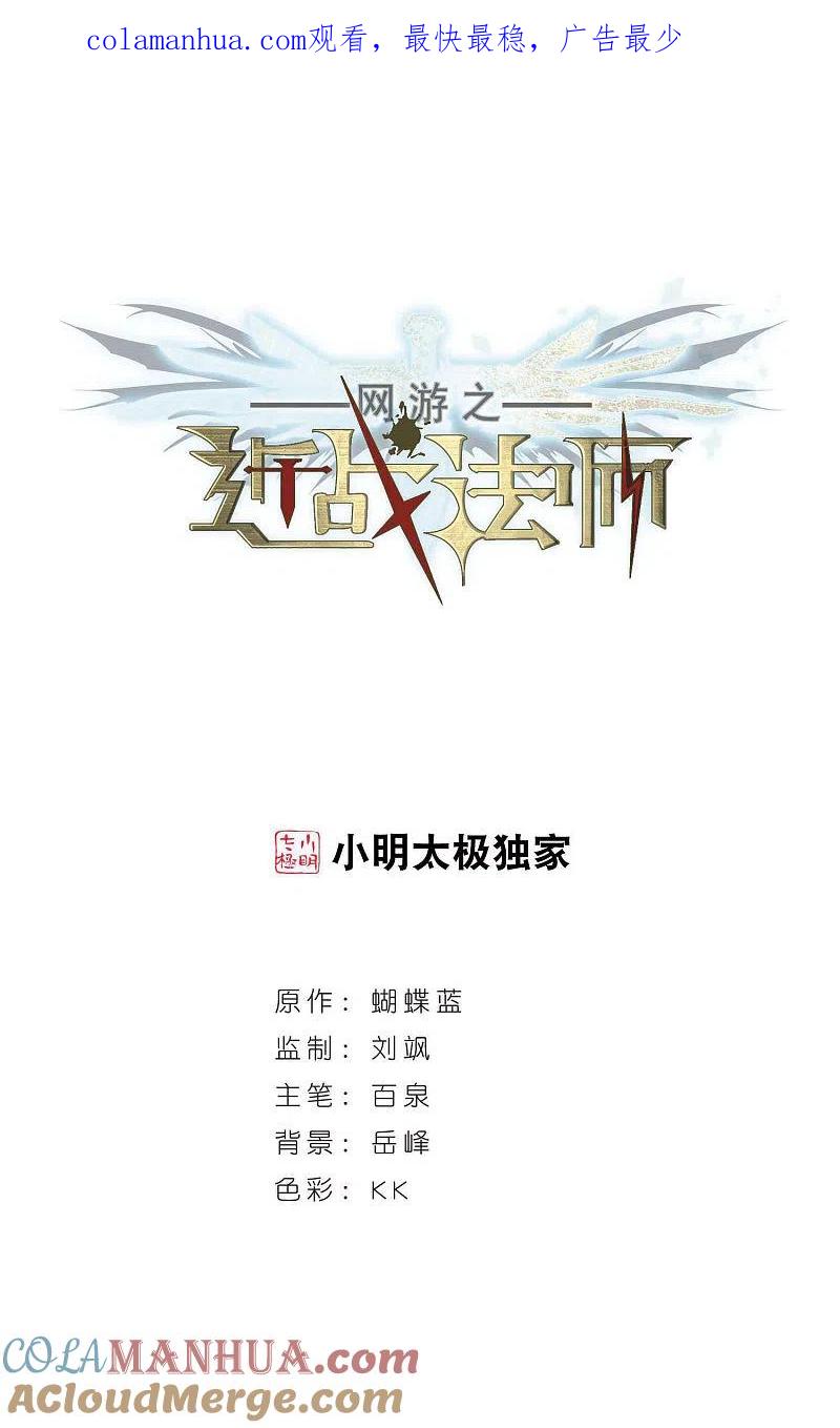 网游之近战法师 第365话 法师对决2 第1页