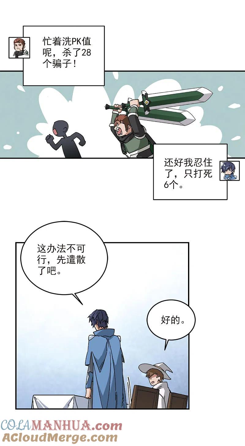 网游之近战法师 第365话 法师对决2 第3页