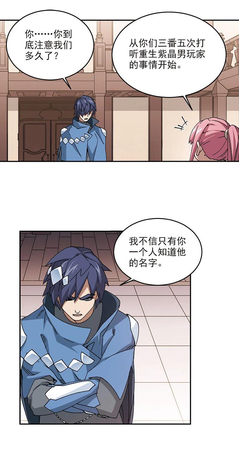 网游之近战法师 第365话 法师对决2 第10页