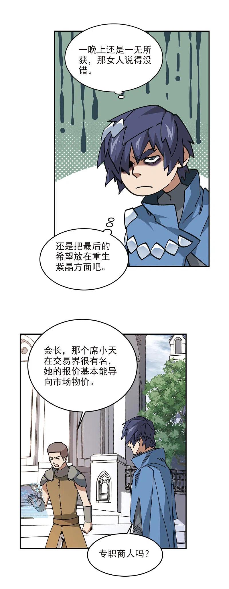 网游之近战法师 第365话 法师对决2 第14页