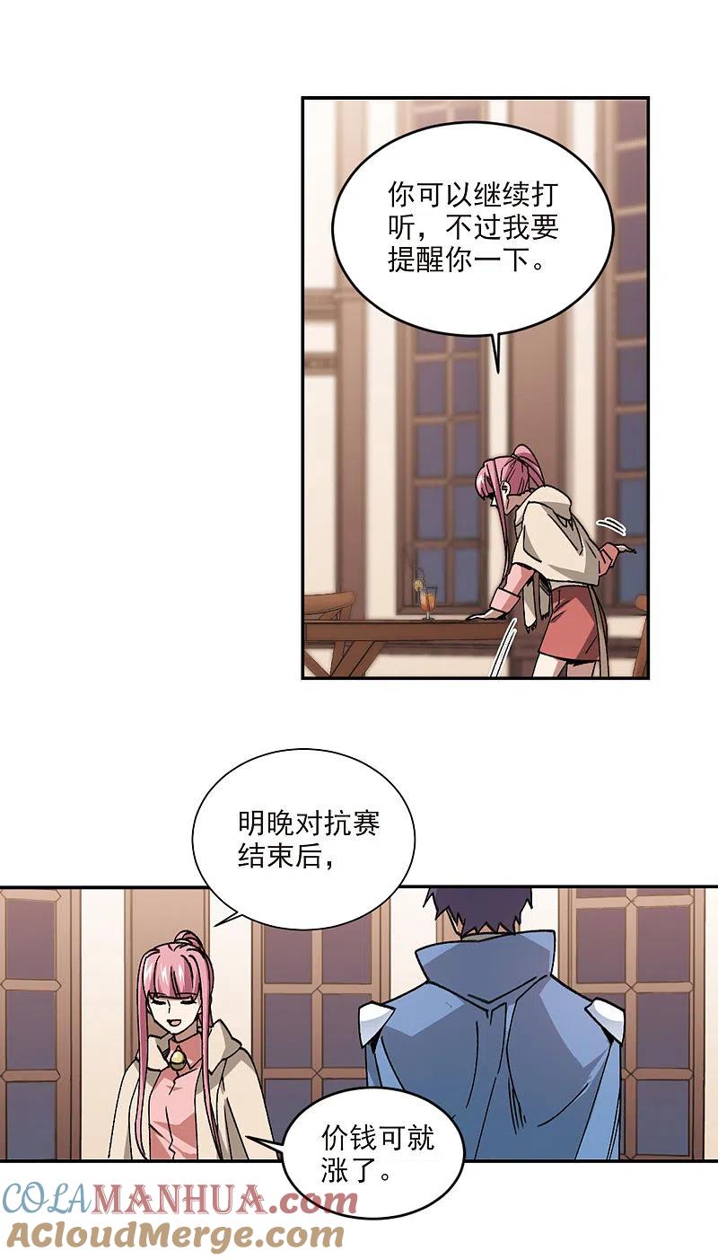 网游之近战法师 第365话 法师对决2 第11页