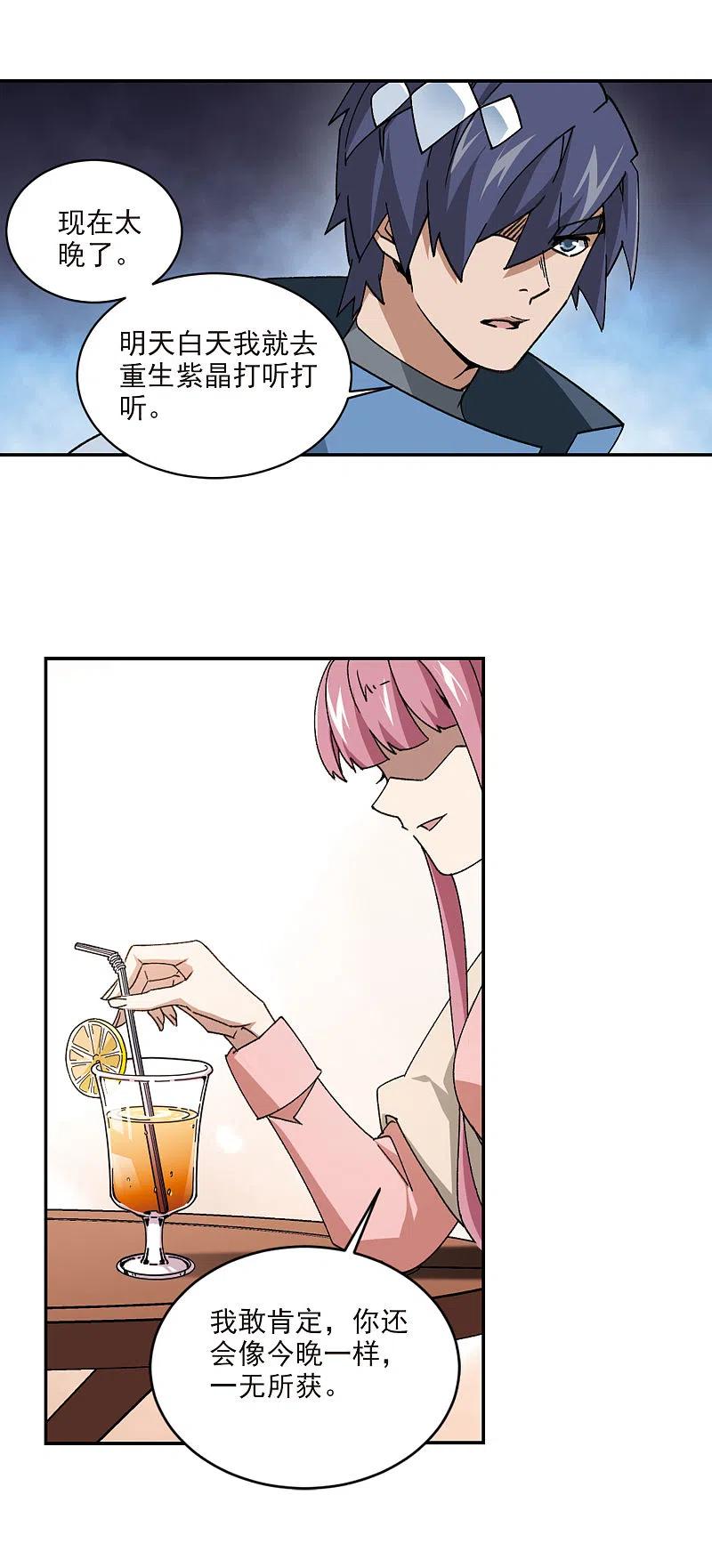 网游之近战法师 第365话 法师对决2 第8页