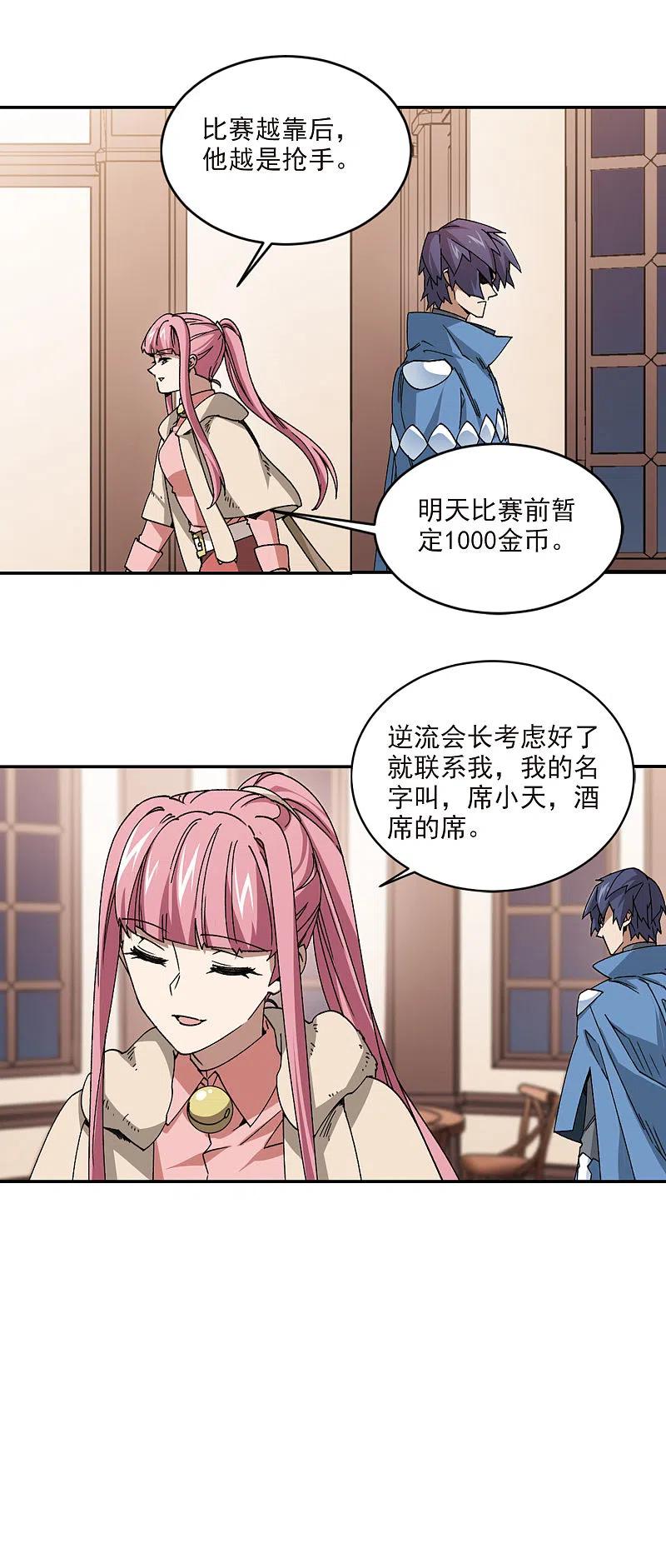 网游之近战法师 第365话 法师对决2 第12页