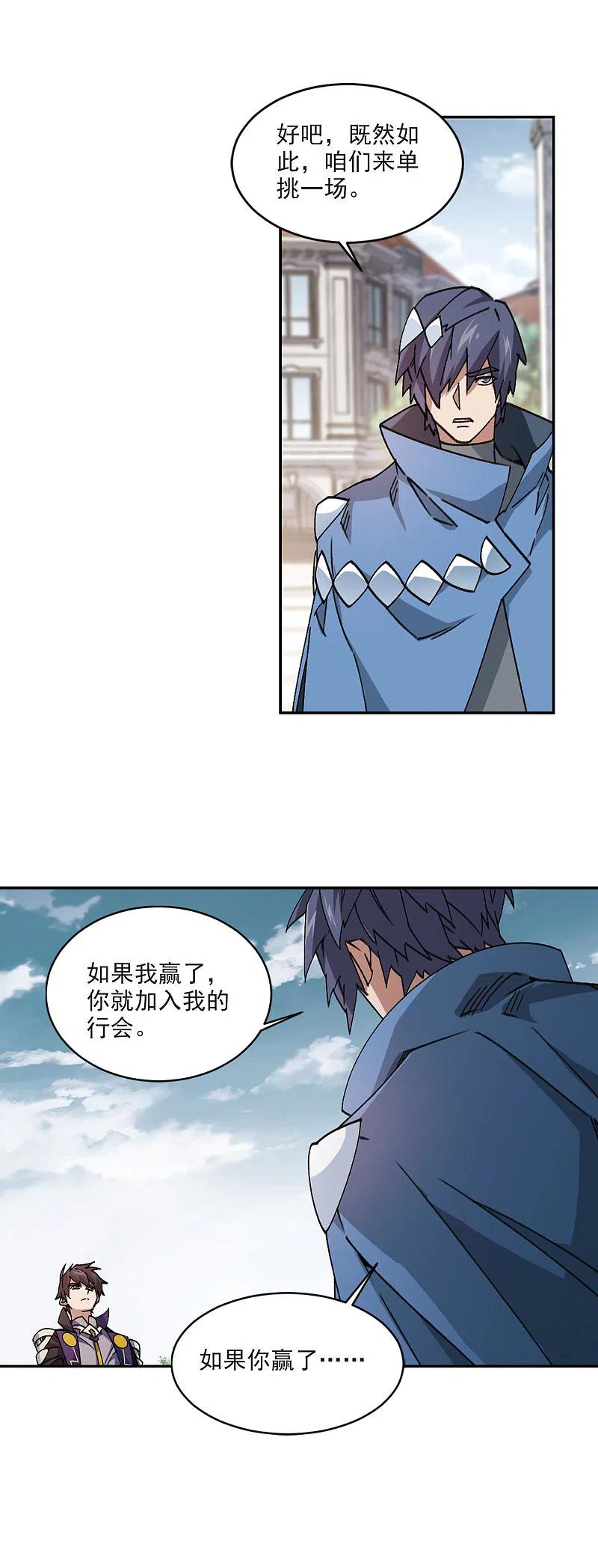 网游之近战法师 第366话 法师对决3 第8页