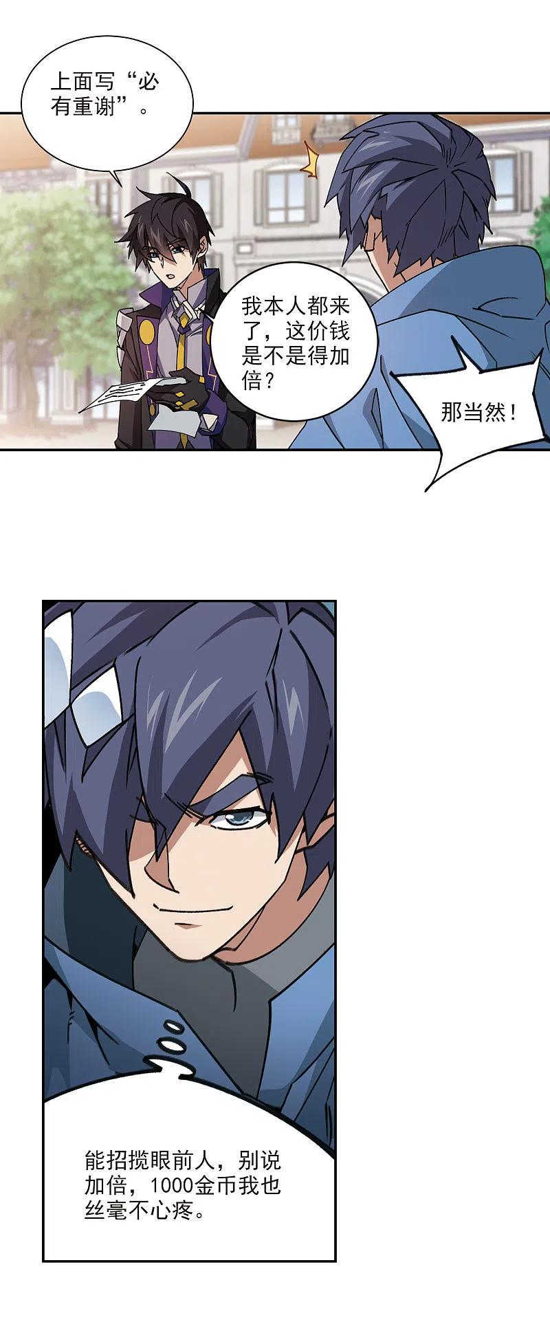 网游之近战法师 第366话 法师对决3 第4页
