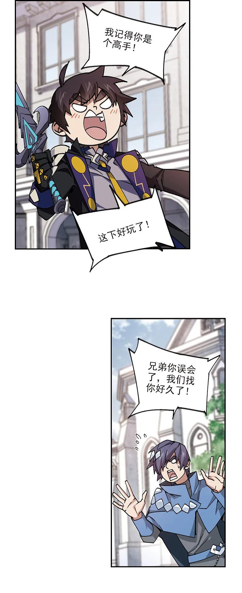 网游之近战法师 第366话 法师对决3 第2页