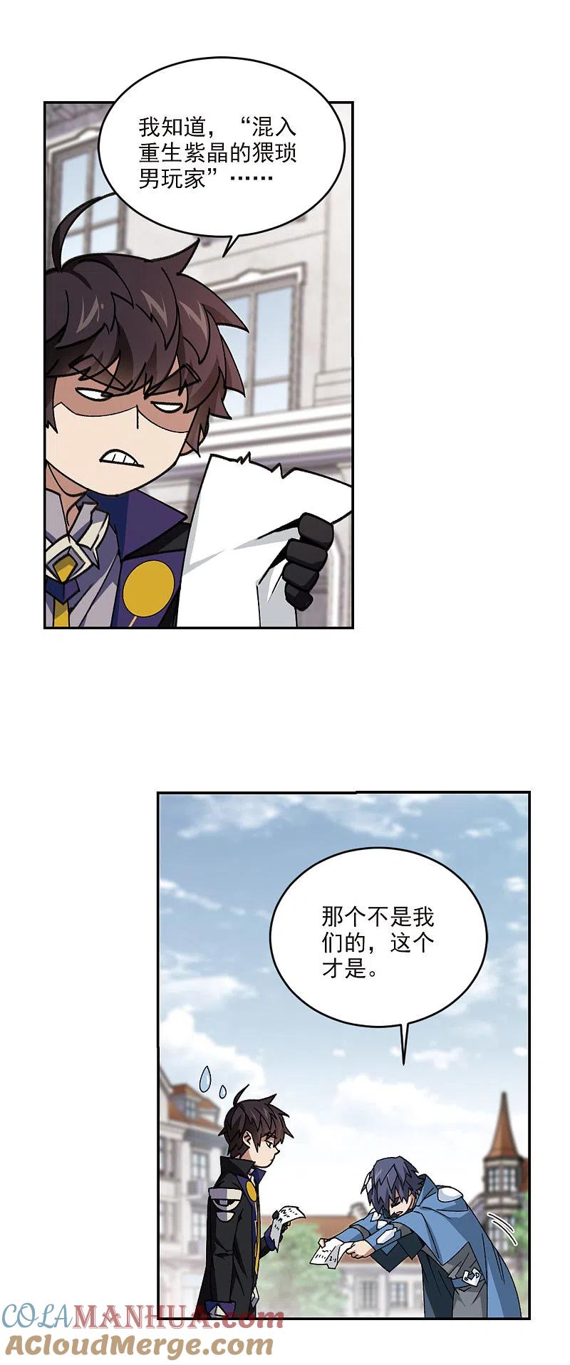 网游之近战法师 第366话 法师对决3 第3页
