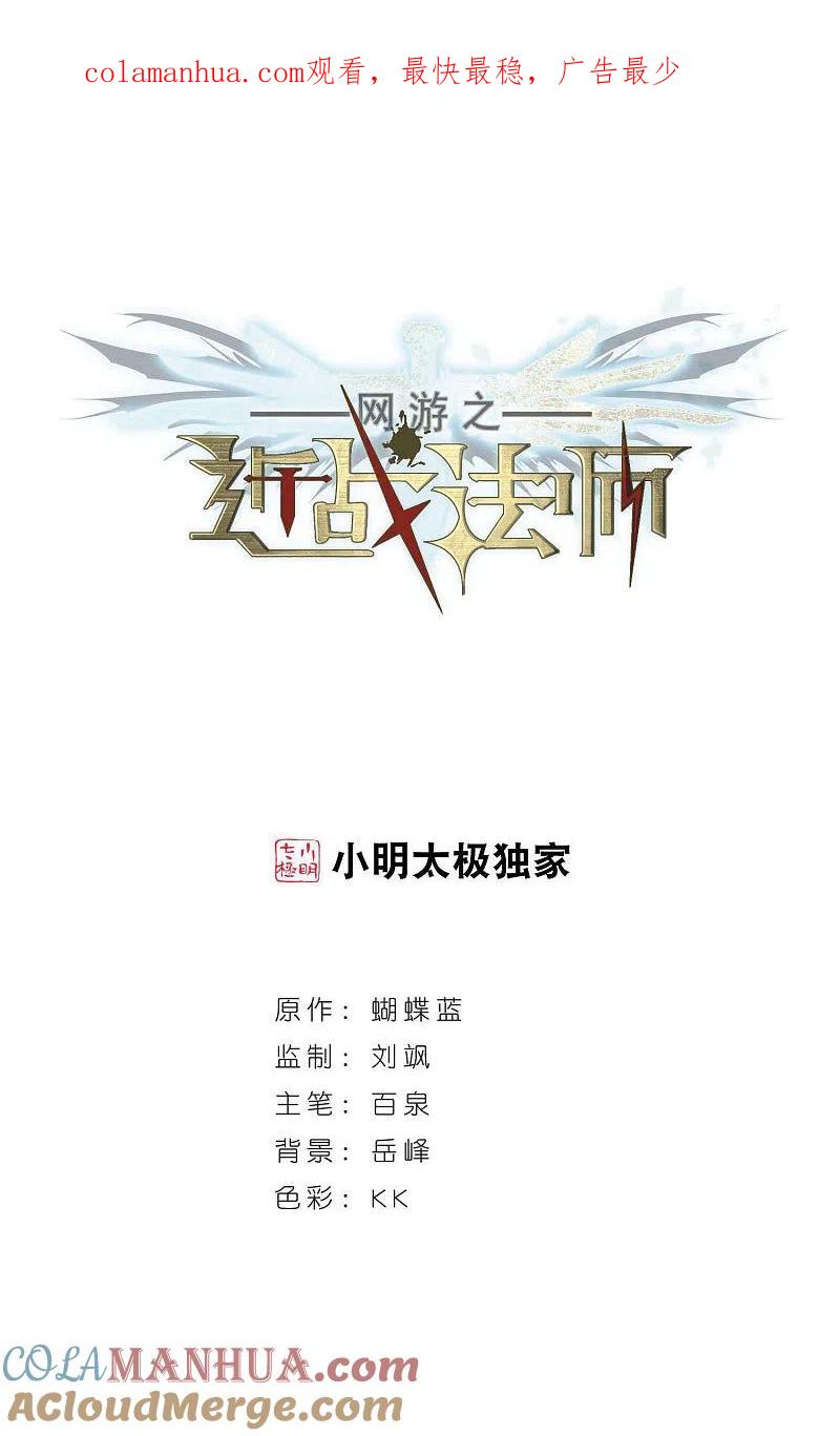 网游之近战法师 第366话 法师对决3 第1页