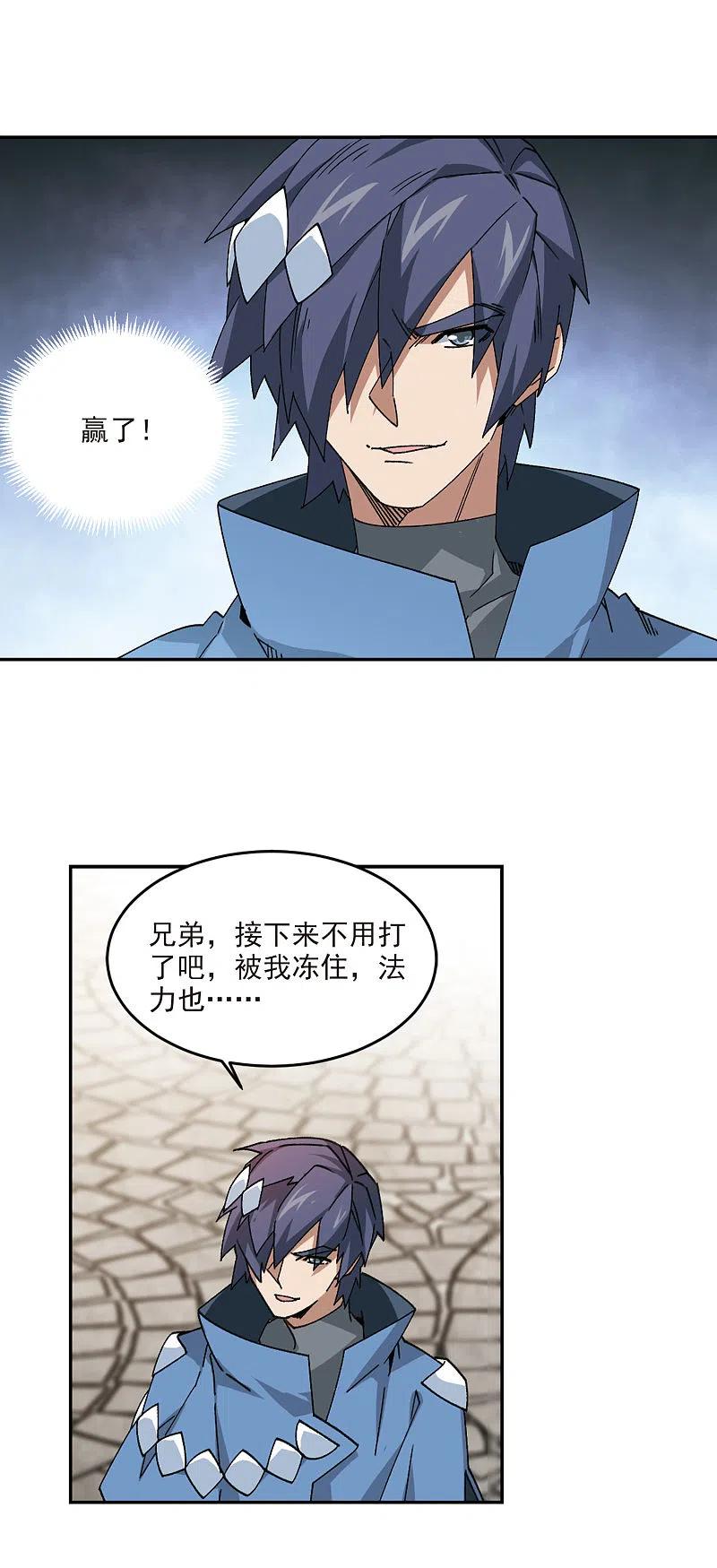 网游之近战法师 第367话 穷鬼1 第14页