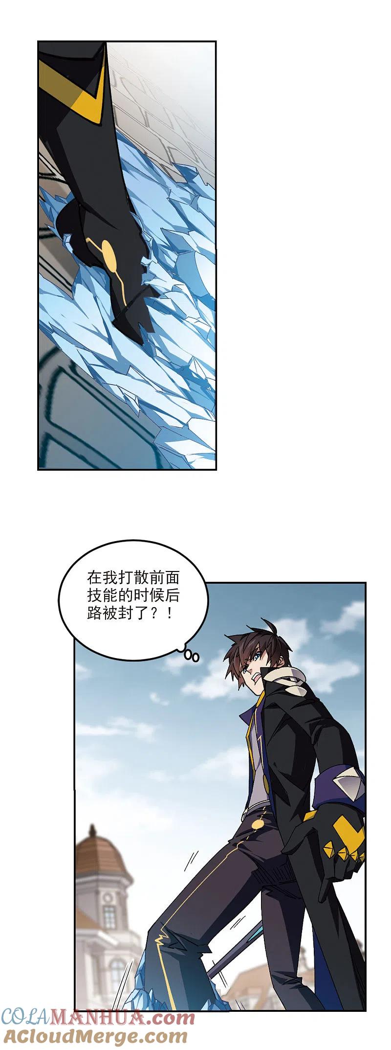 网游之近战法师 第367话 穷鬼1 第13页