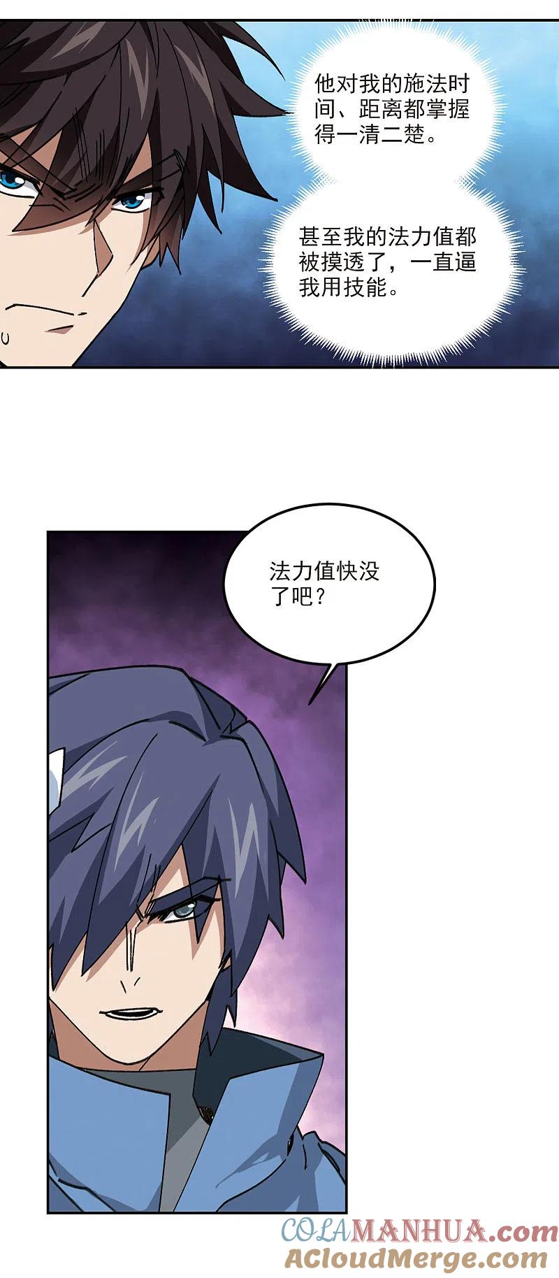 网游之近战法师 第367话 穷鬼1 第9页