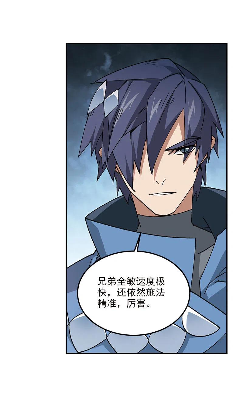 网游之近战法师 第367话 穷鬼1 第8页
