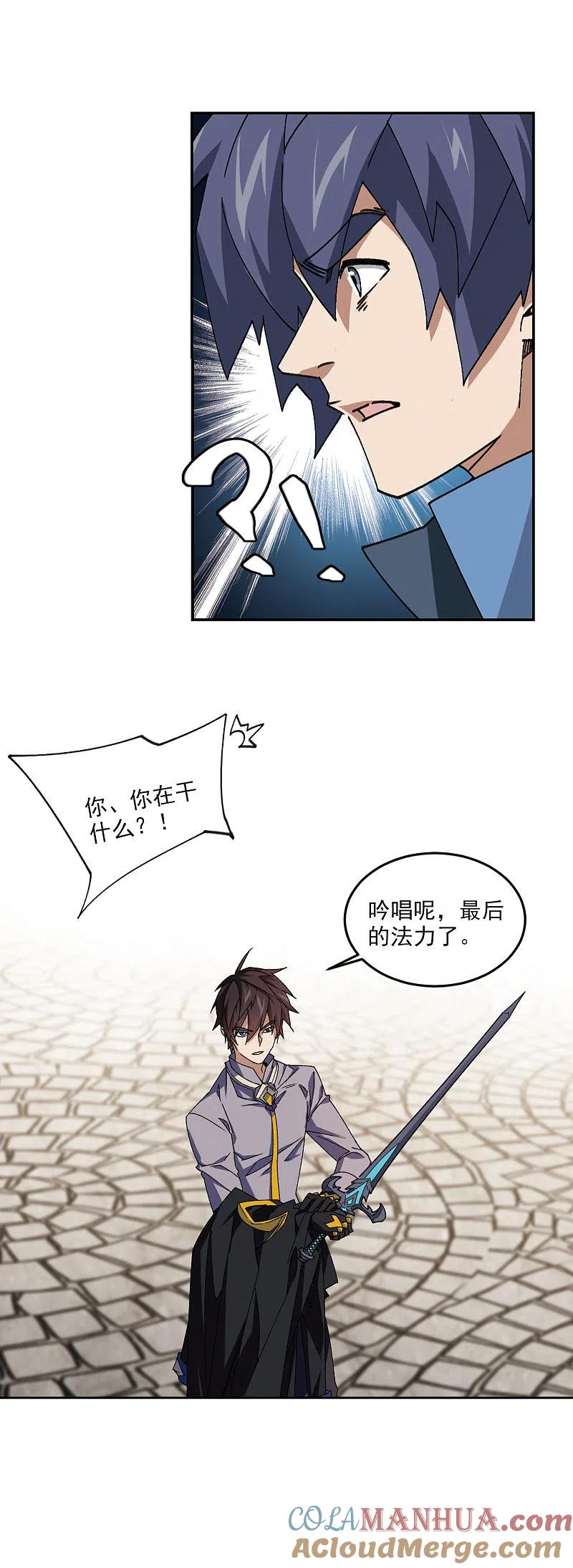 网游之近战法师 第367话 穷鬼1 第15页