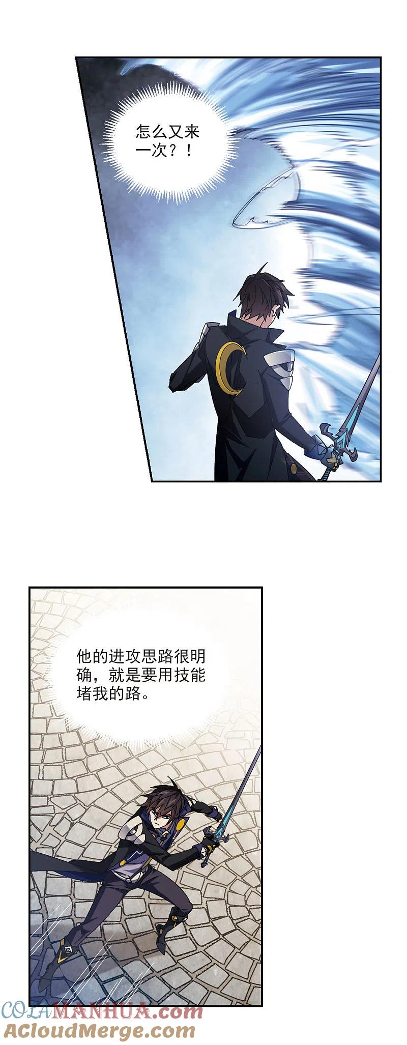 网游之近战法师 第367话 穷鬼1 第3页