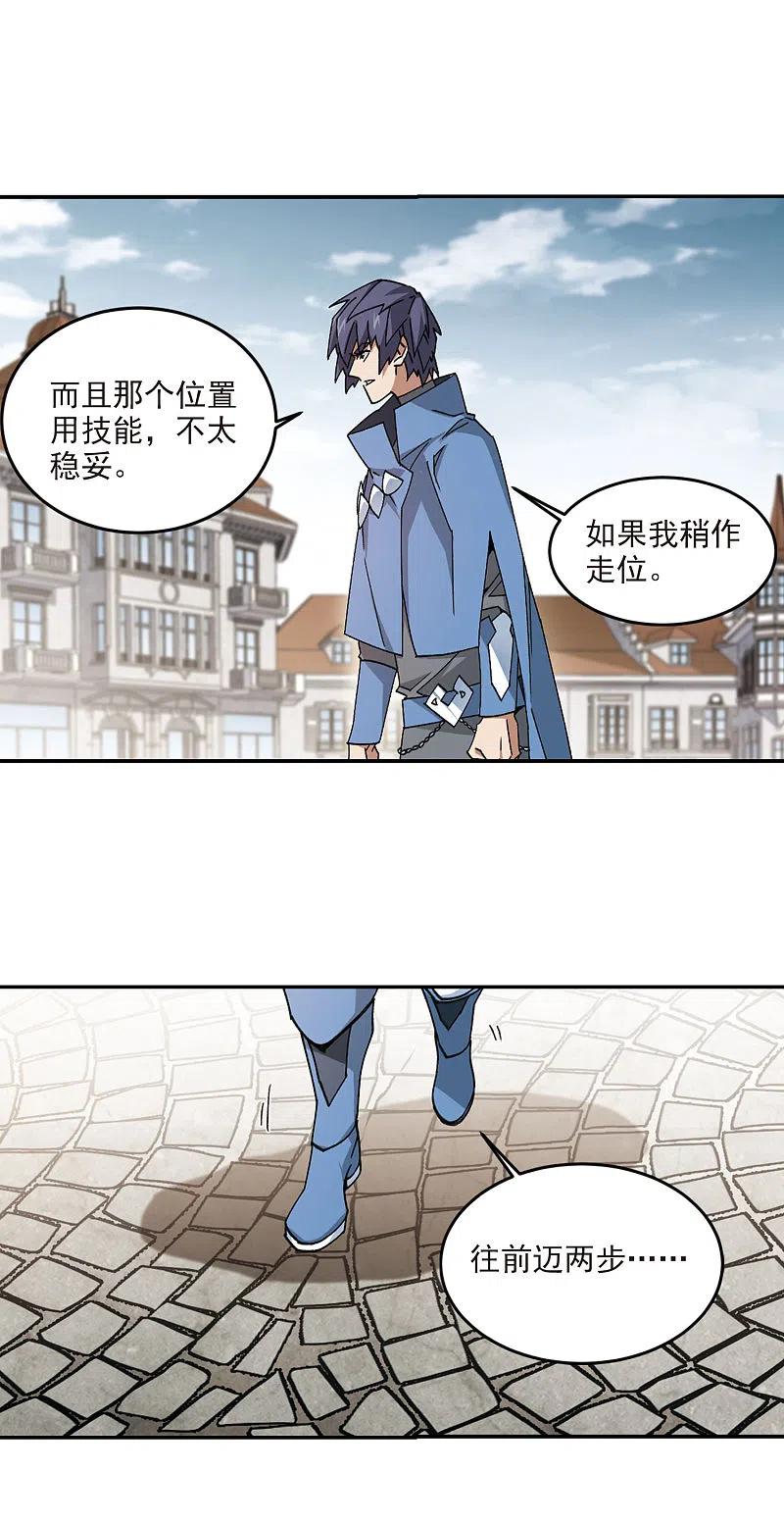 网游之近战法师 第367话 穷鬼1 第6页