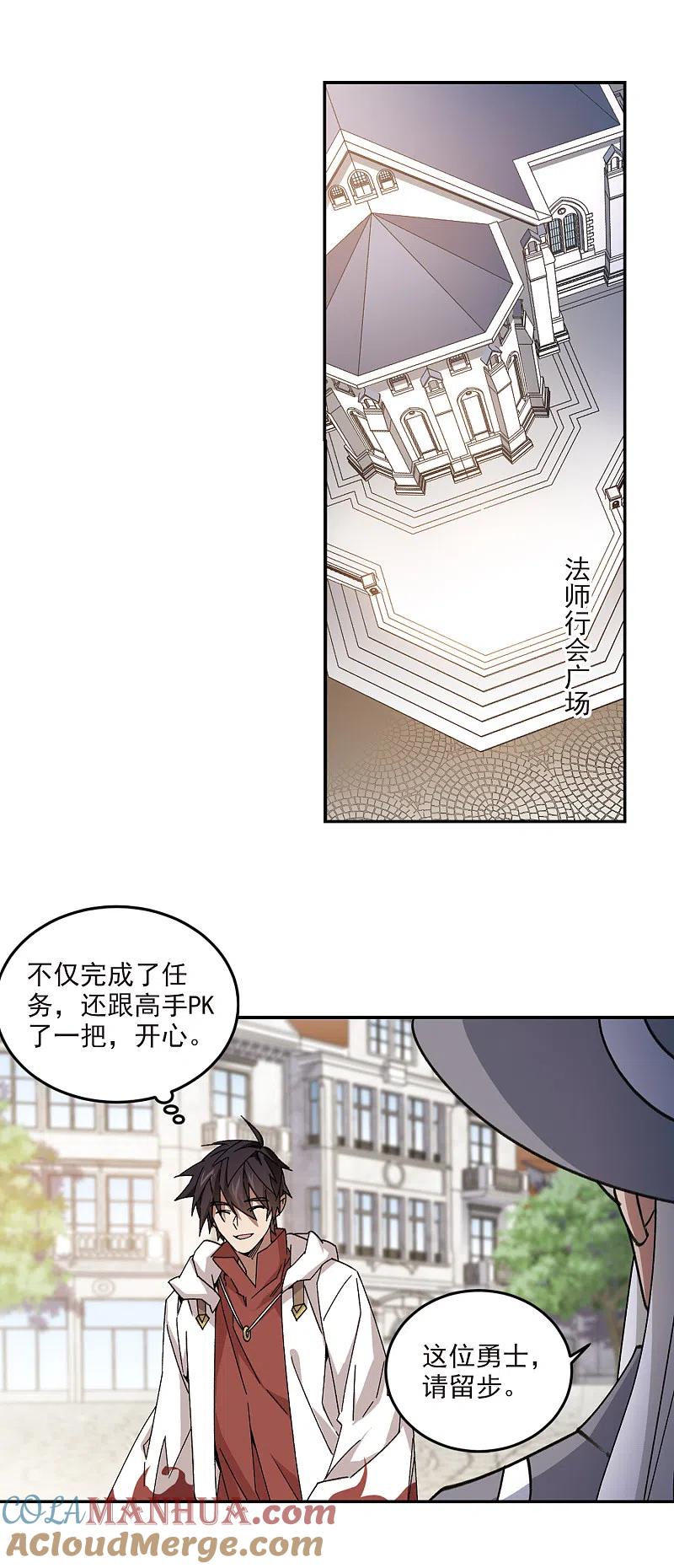 网游之近战法师 第368话 穷鬼2 第11页