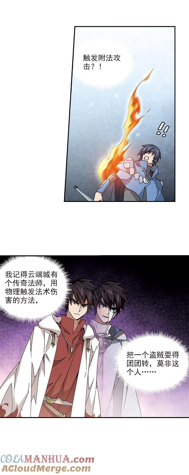 网游之近战法师 第368话 穷鬼2 第7页