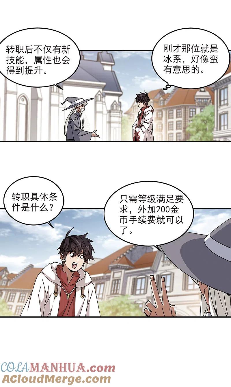 网游之近战法师 第368话 穷鬼2 第13页