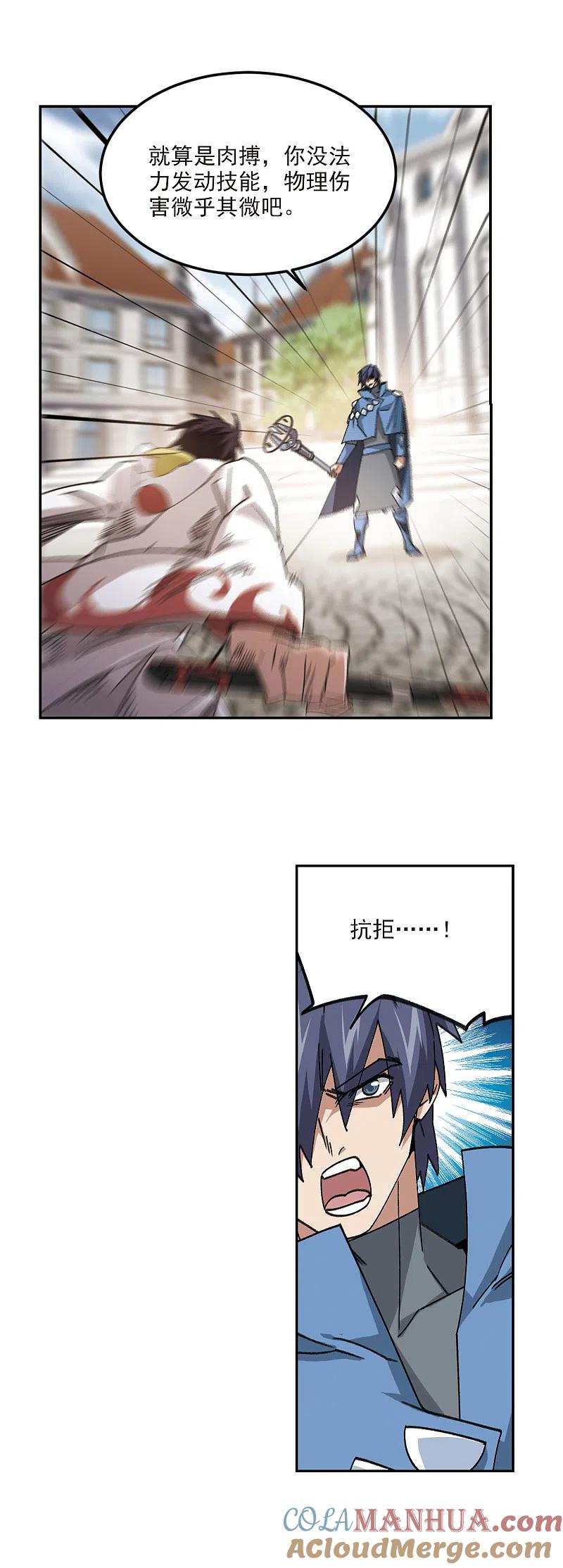 网游之近战法师 第368话 穷鬼2 第5页