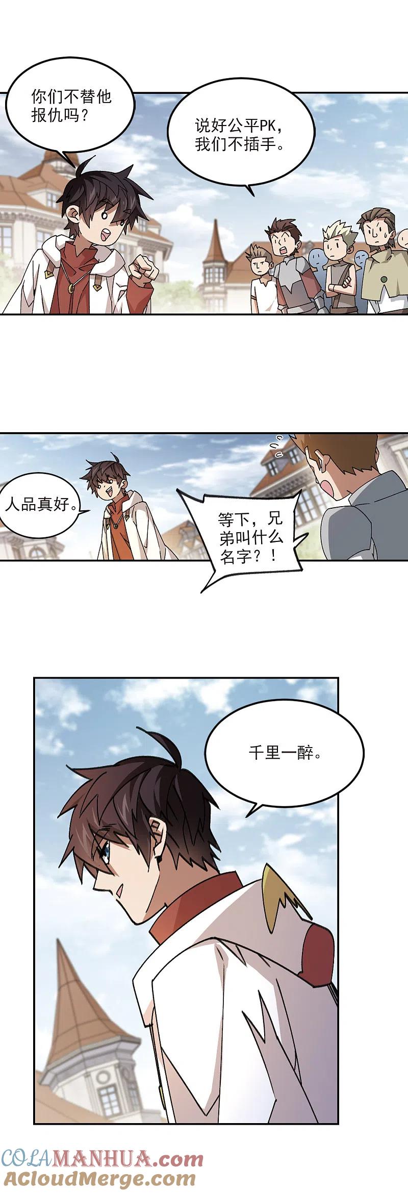 网游之近战法师 第368话 穷鬼2 第10页
