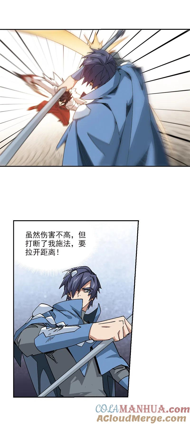 网游之近战法师 第368话 穷鬼2 第6页