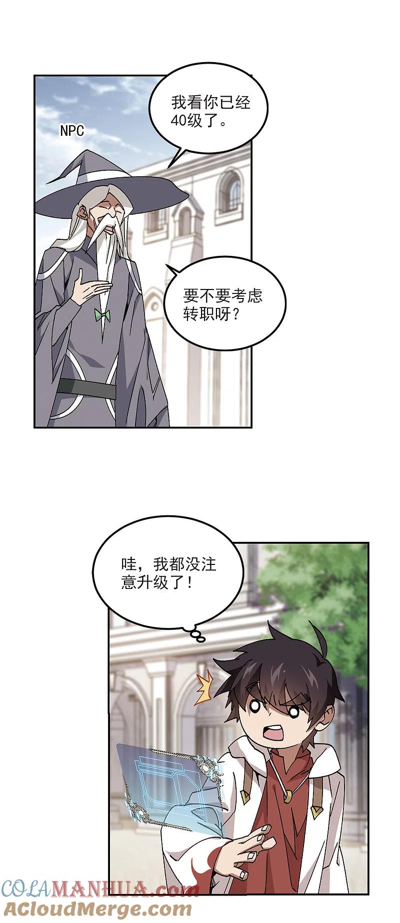 网游之近战法师 第368话 穷鬼2 第12页