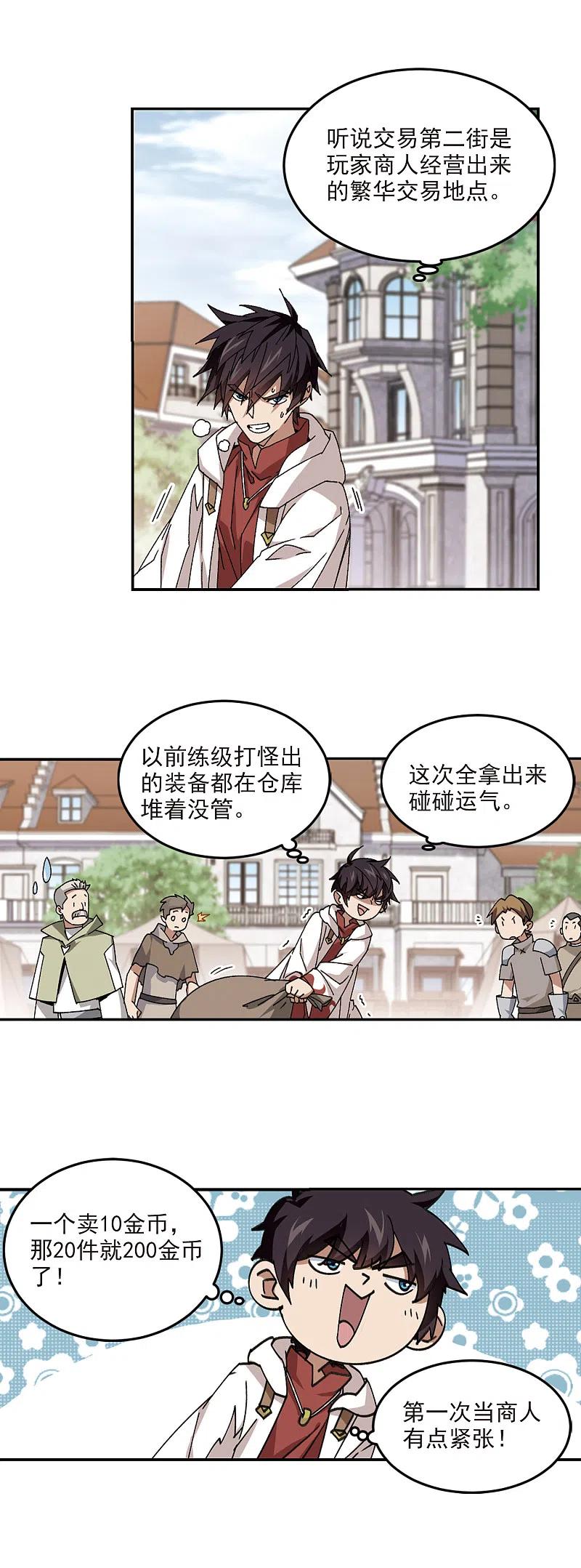 网游之近战法师 第369话 穷鬼3 第4页