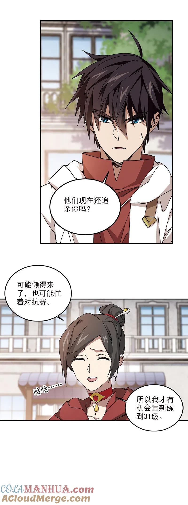 网游之近战法师 第369话 穷鬼3 第15页