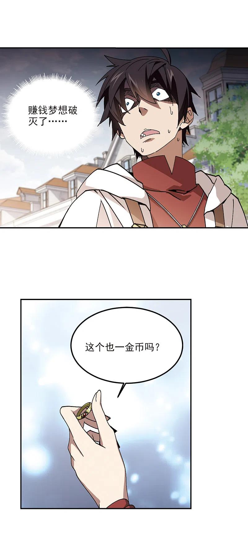 网游之近战法师 第369话 穷鬼3 第10页