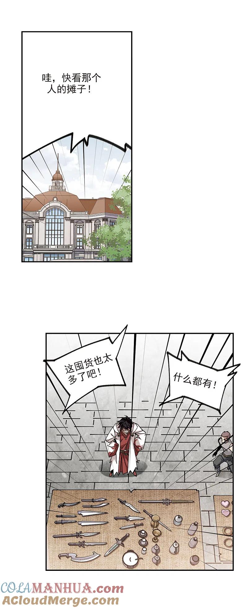网游之近战法师 第369话 穷鬼3 第5页