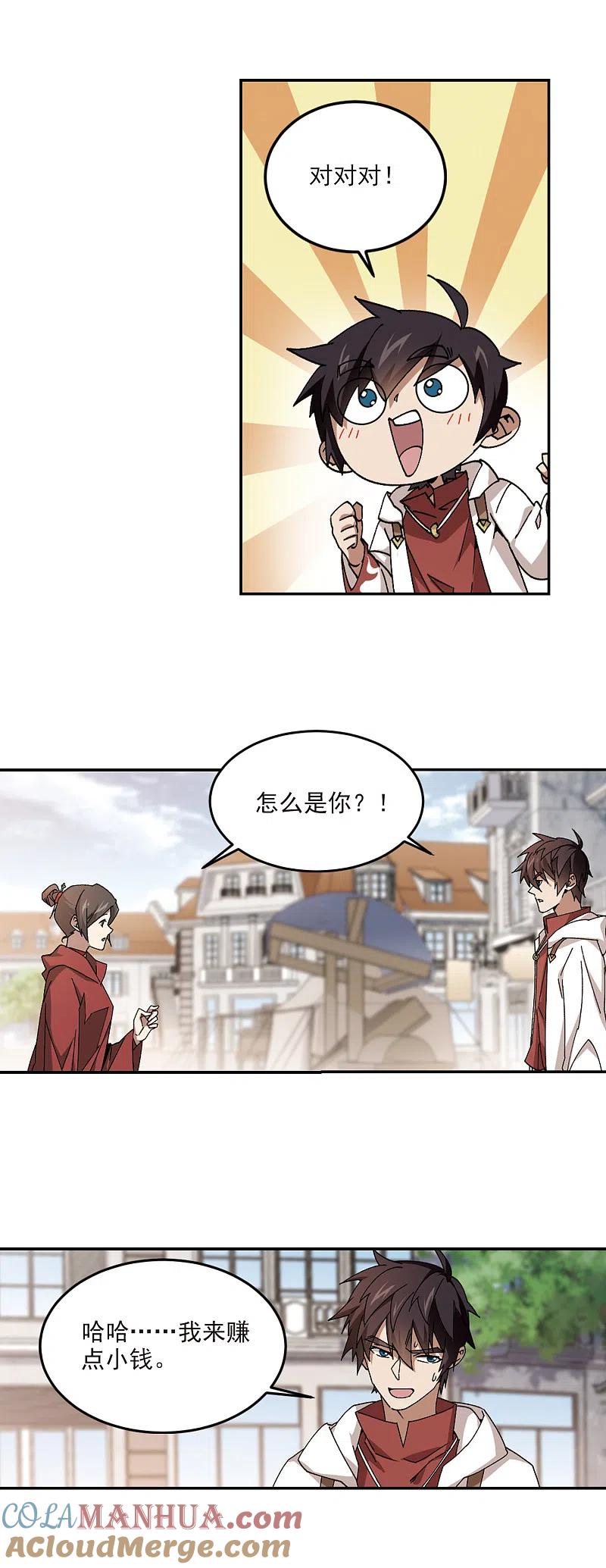 网游之近战法师 第369话 穷鬼3 第11页