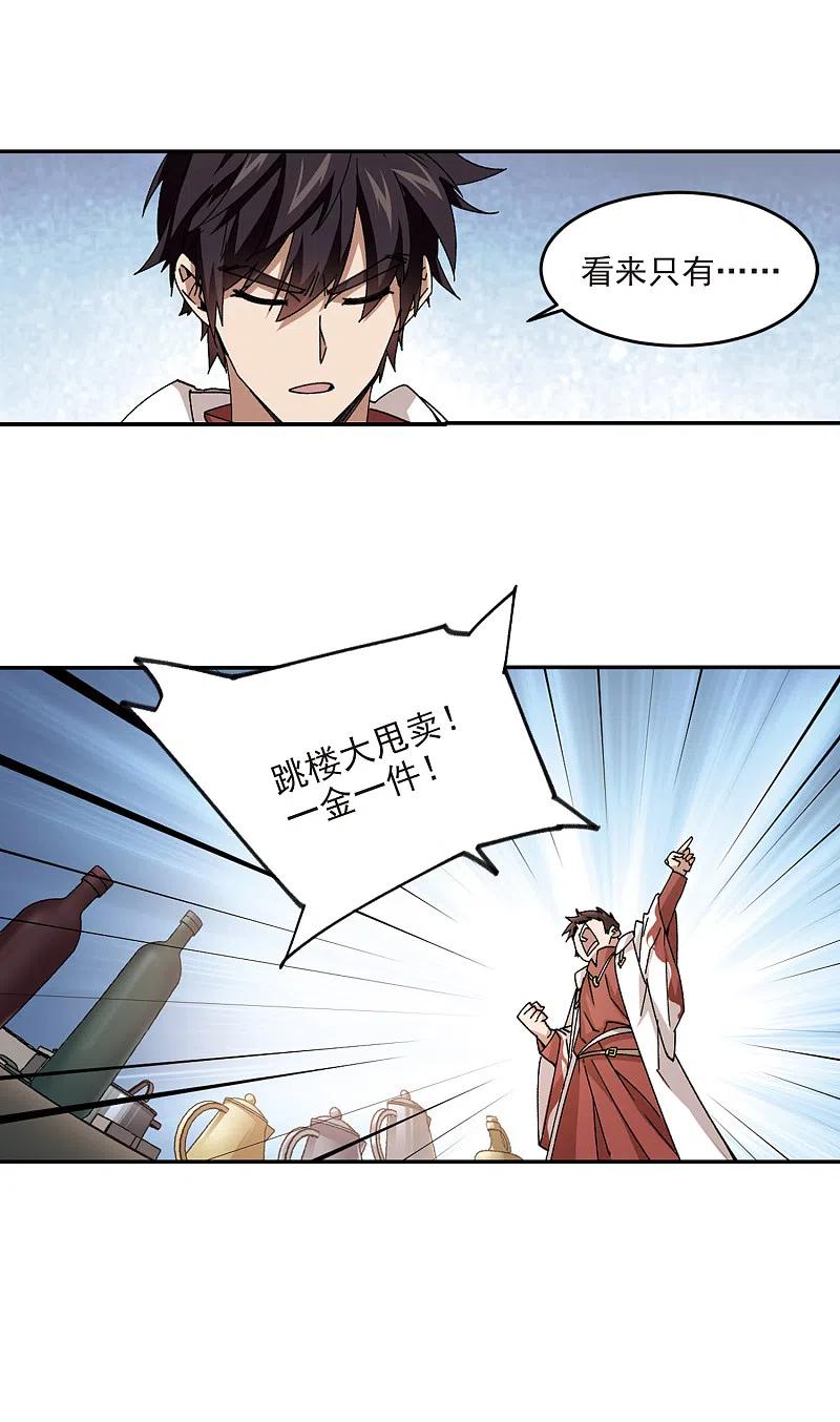 网游之近战法师 第369话 穷鬼3 第8页