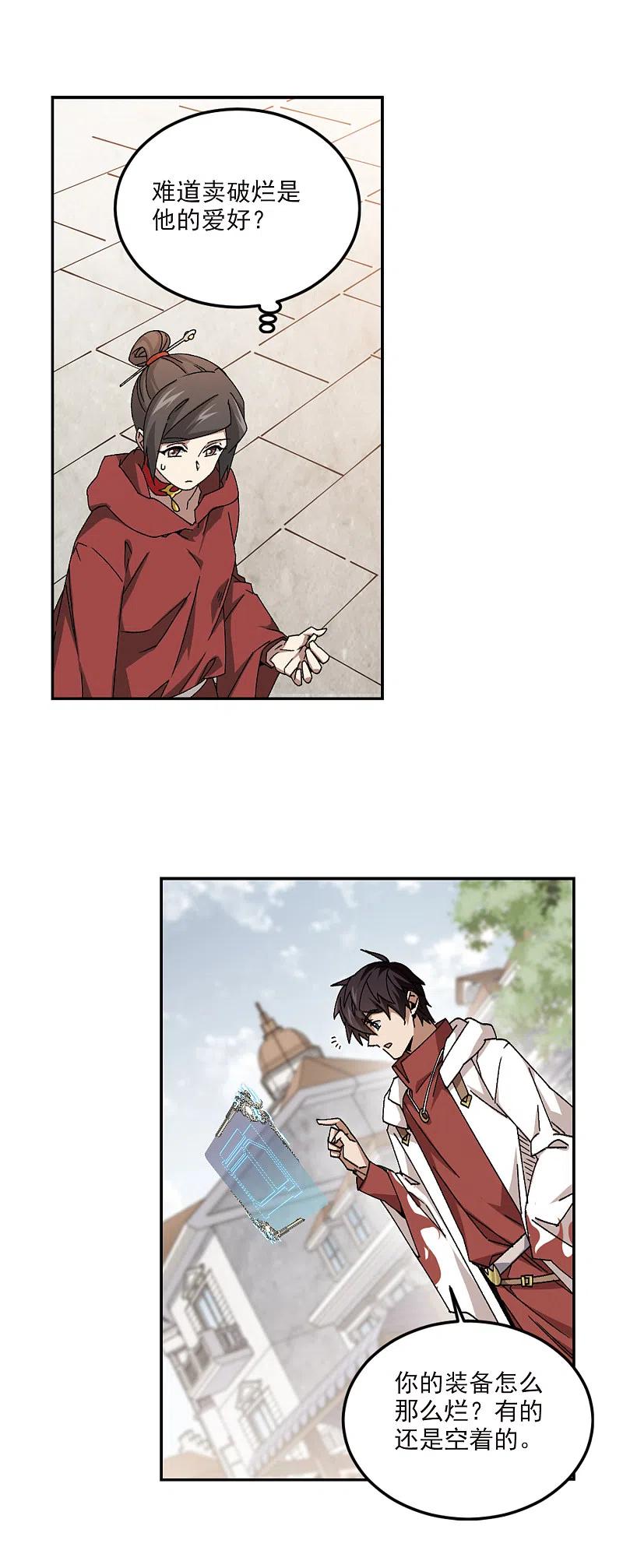 网游之近战法师 第369话 穷鬼3 第12页